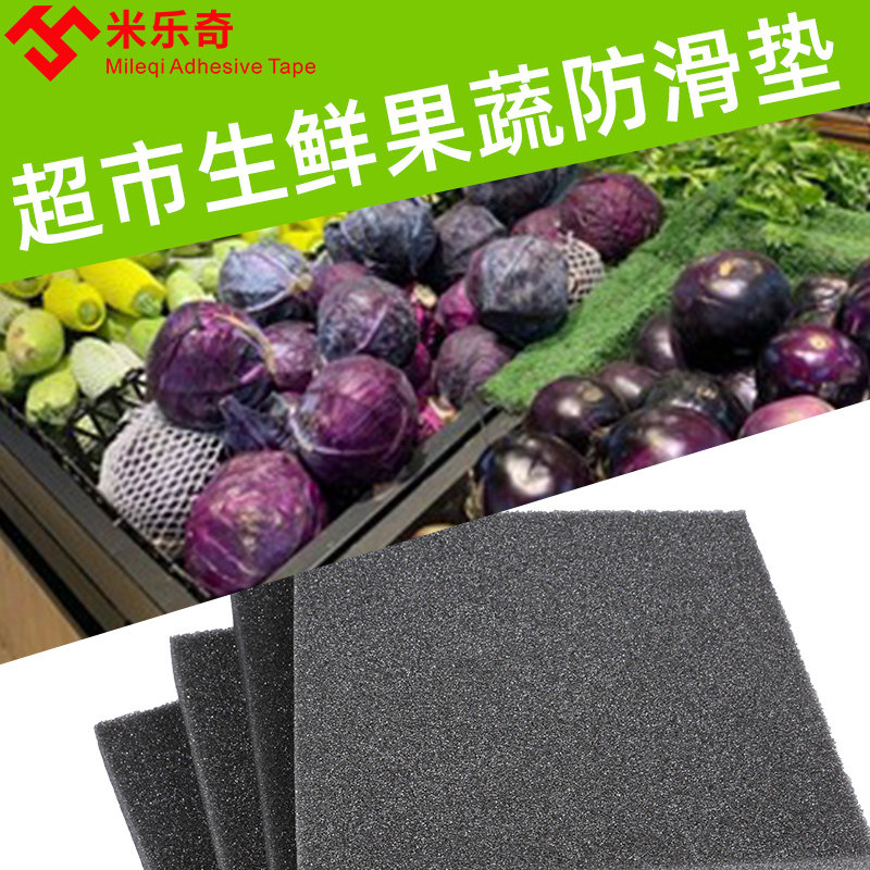 加厚超市专用水果蔬菜海绵泡沫泡棉垫片生鲜商场货架底垫黑色塑板