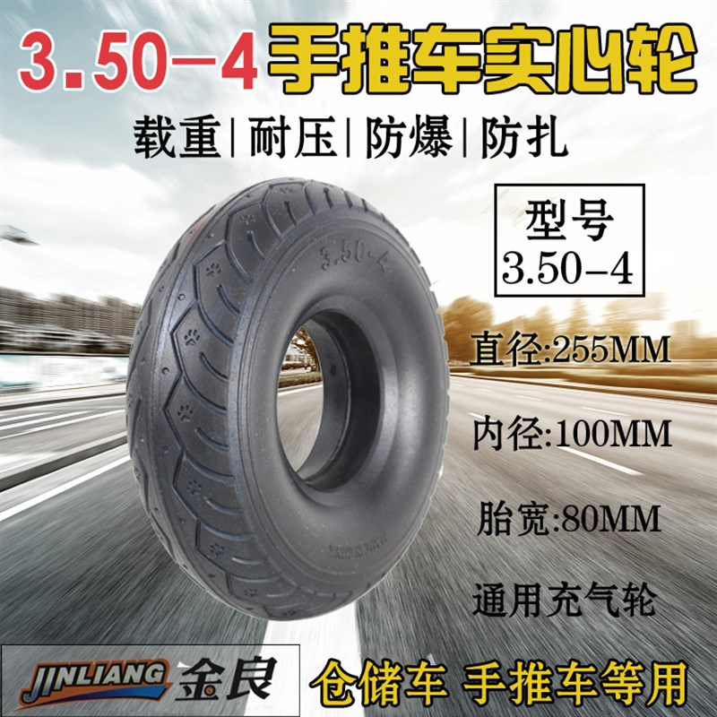 10寸实心轮4.10/3.50-4电动斗车前轮实心胎免充气6203轴承 17MM