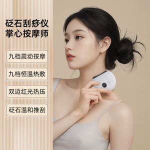 电动砭石刮痧板全身通用热敷刮痧仪经络刷脸部提拉刮脸按摩器-GH1