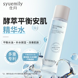 酵萃平衡安肌精华水二裂酵母抗初老精华液修护湿敷爽肤闭口水-XH1