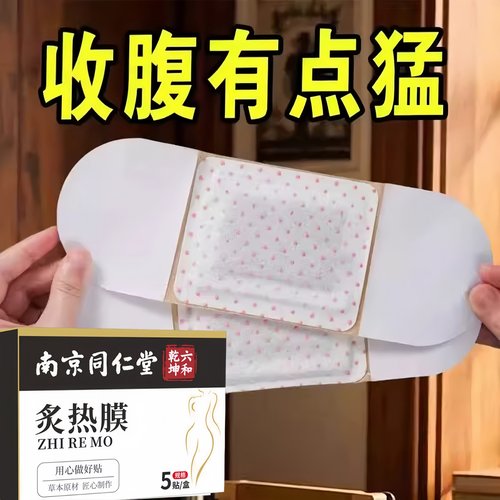 爆销炙热膜贴睡前贴睡醒取下 收腹神器 懒人贴大肚子贴 男女通用