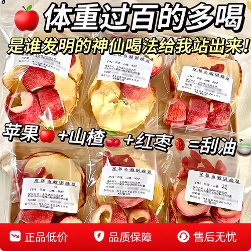 苹果山楂红枣茯苓刮刮汤脂肥去适合女生泡水喝的减水果茶肚子茶包