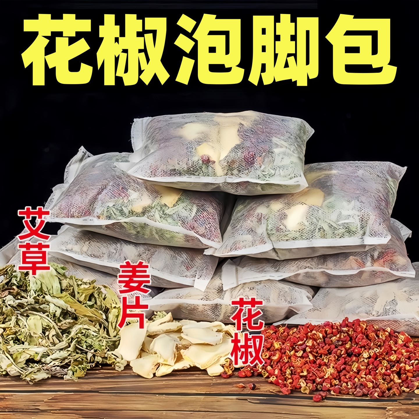 艾草叶泡脚男女通用驱寒婴儿泡澡通经活络助眠养颜沐包足浴包