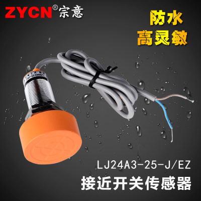 沪工接近开关LJ24A3-25-J/EZ交流二线常开220V防水金属感应传感器