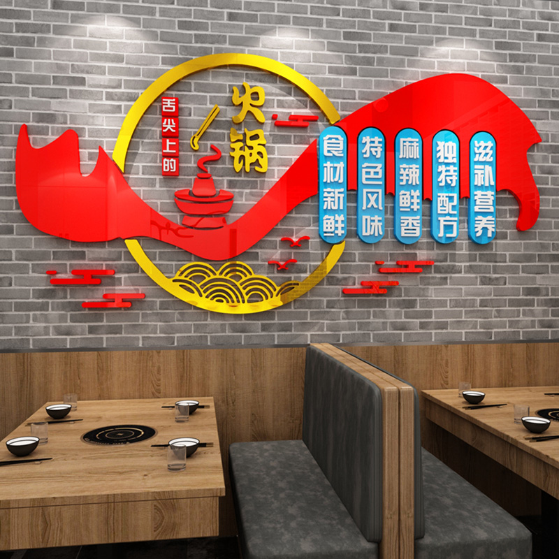 火锅烧烤背景立体墙贴饭店餐馆创意标语贴纸小吃串串墙面装饰贴画图片