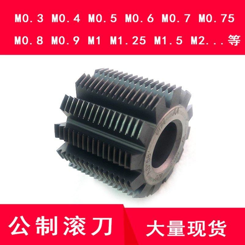 整体硬质合金齿轮滚刀 小模数滚刀 公制齿轮滚刀M0.3M2