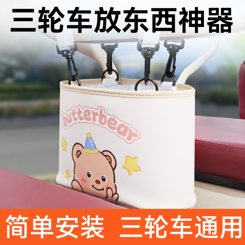三轮车装饰用品放东西神器收纳后排后座挂物包储物兜电动三轮