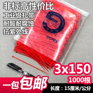 尼龙扎带3x150 150彩色红色长15cm捆扎封口线带园林足量1000根