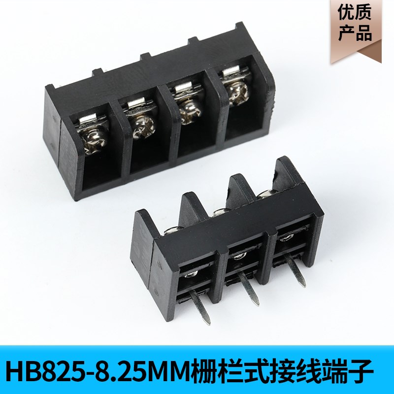 栅栏式PCB电源接线端子 HB825-8.25-2P/3P/4P 直插 300V/20A 边脚