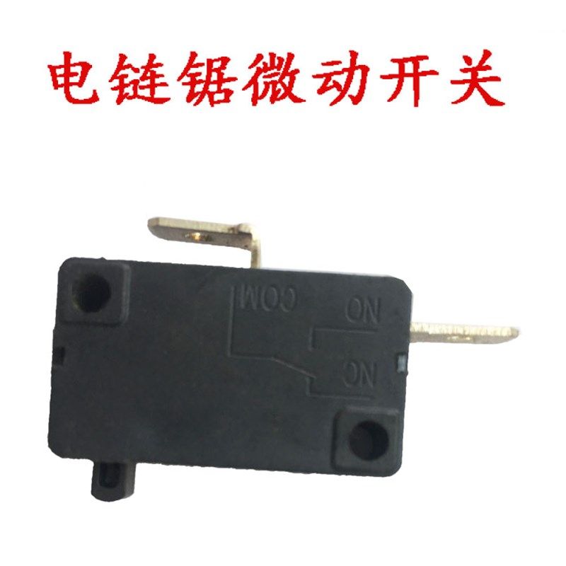 电锯开关电链锯配件开关电动工电锯链条锯伐木锯405锯家用锯专用