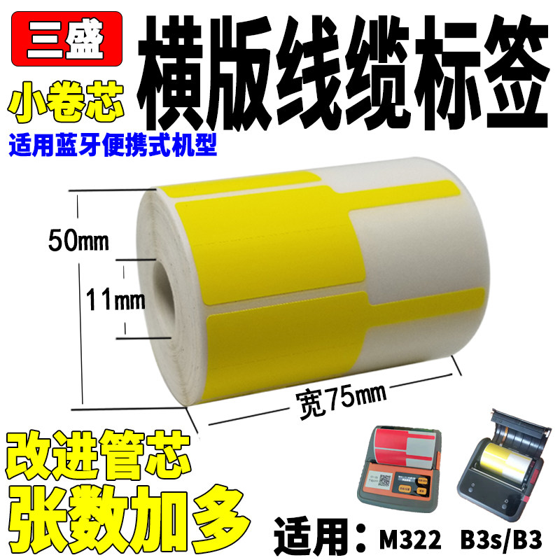 横版线缆标签纸75*2570*24精臣B3s80DCM322通信机房网线P型不干胶