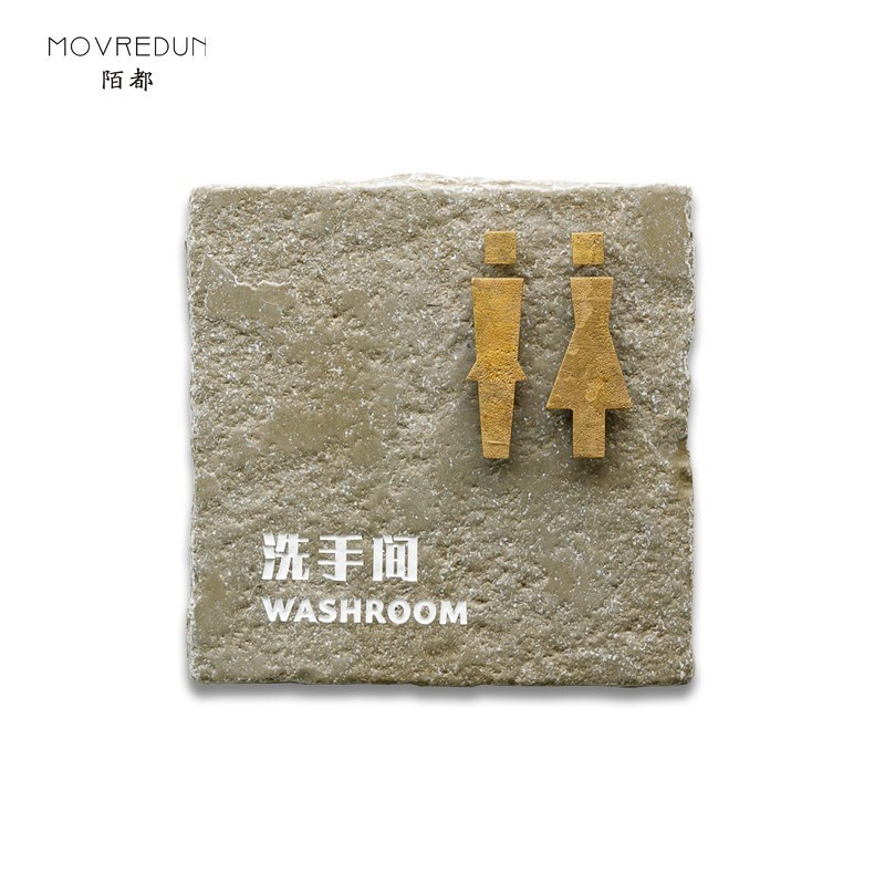 溪石黄铜做旧门牌户外公共导视牌设计洗手间男K女logo牌厕所wc挂