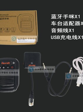 IC2720车台无线蓝牙手咪适用ICOMz艾可慕IC2730E/2100H话筒适配器