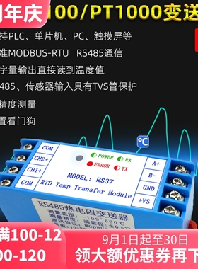 2路热电阻温度变送器PT100采集模块PAT1000传感器转RS485  RS37