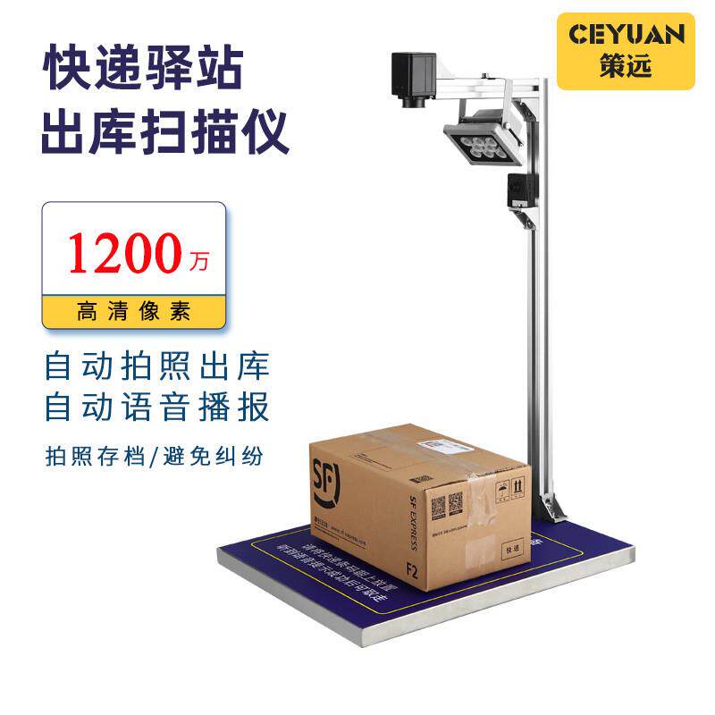 策远出库扫描仪一体机面单签收拍高拍仪