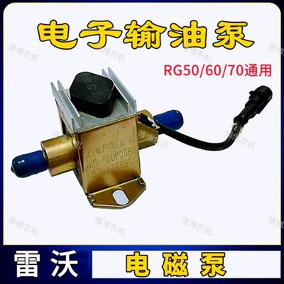 福田雷沃收割机配件RGo50/60/70电子燃油泵输油泵电磁泵粮仓下抽