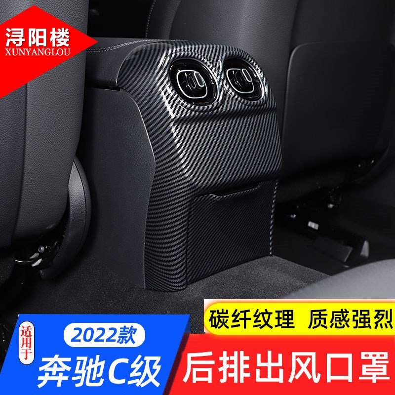 适用于22-25款C级后排r防踢罩glc后排出风口框贴C200/glc改装
