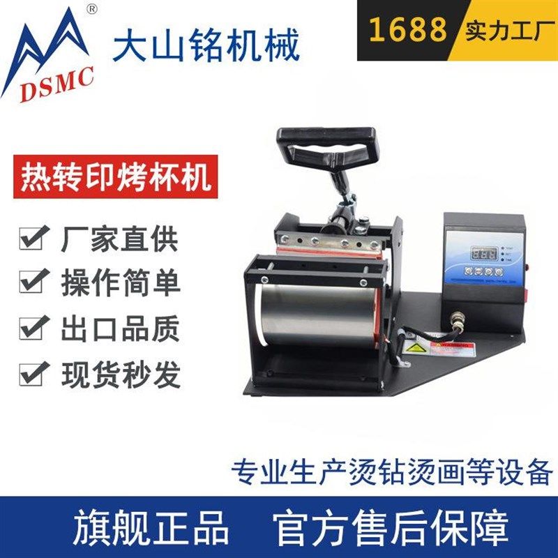 /大山铭 热转印机烫杯机 广告杯印花N机 印变色杯子烤杯机,五金/工具,雕刻机,淘宝优惠券,粉丝福利购,淘宝优惠卷