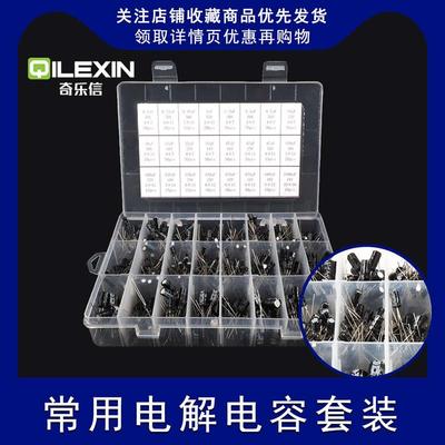常用电解电容套装24种全系列大全元件盒0.1uf-1000UF样品包盒装**