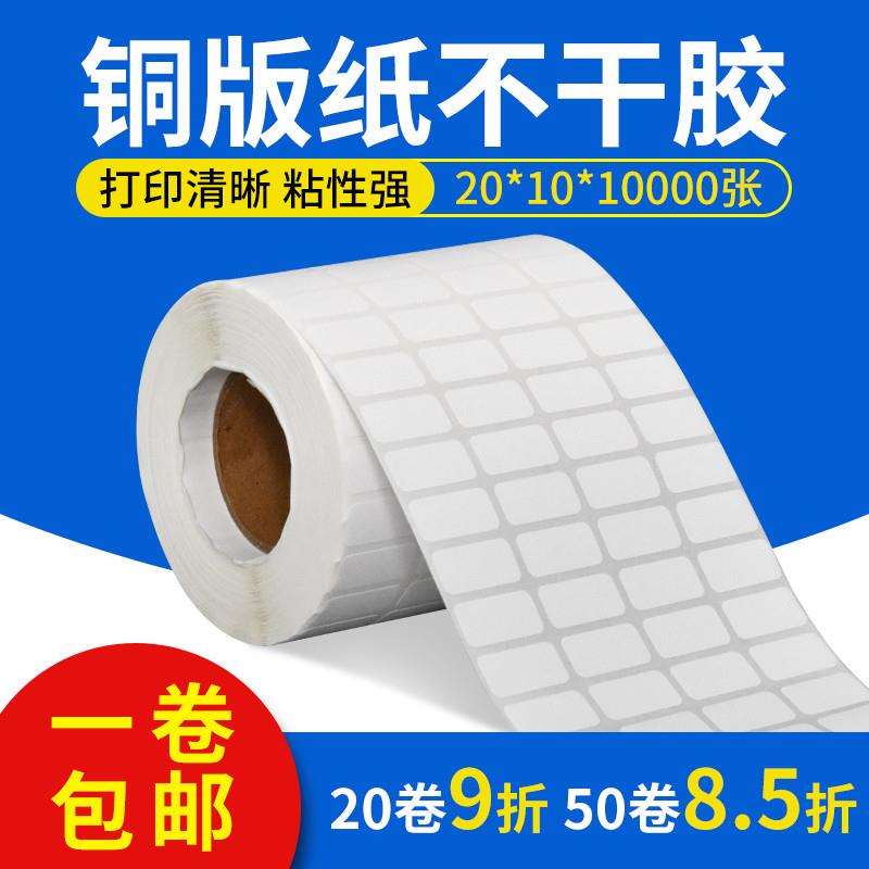 SUNONEP铜版纸不干胶标签 20*10*10000 条码纸打印定做铜板纸贴