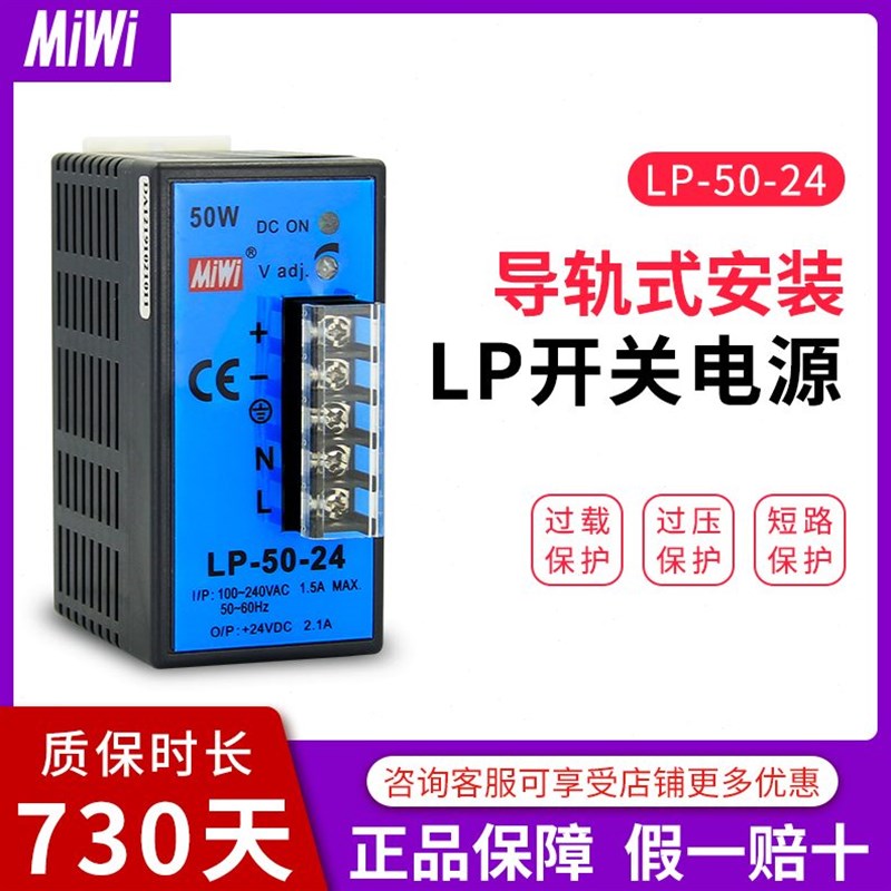 MIWI导轨式开关电源LP5024V 24V21A可调式O数显导轨电源12v 5V