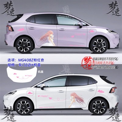 适用于MG4卡通动漫车贴拉花装饰美女个性汽车贴纸QMG5时尚贴画MG3