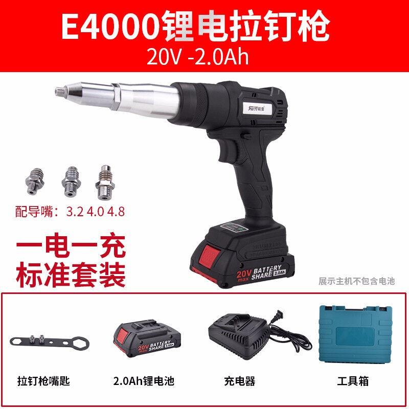 工业级充电式锂电无刷抽芯铆钉拉钉18V电动工具6.4拉铆E4000锂电|