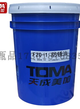 稀防锈油F20-1防o锈油 淡黄色防锈油 涂上无色防锈油 18升