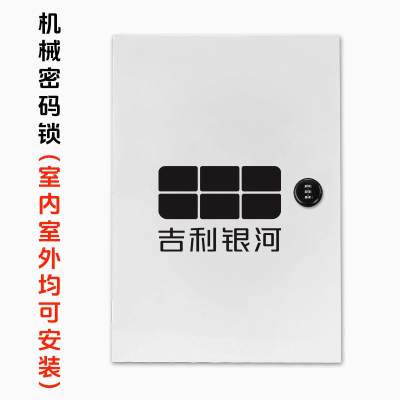 吉利L6L7E8E5充电桩保护箱户外车M库壁挂式立柱一体配电箱