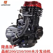 隆鑫原厂重d载三轮车晶耐200 300A水冷发动机总成坚固耐用机 250