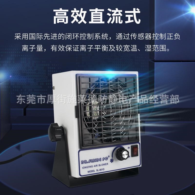直流离子风机SL-801D工业除静电离子风扇单S头台式除尘静电器