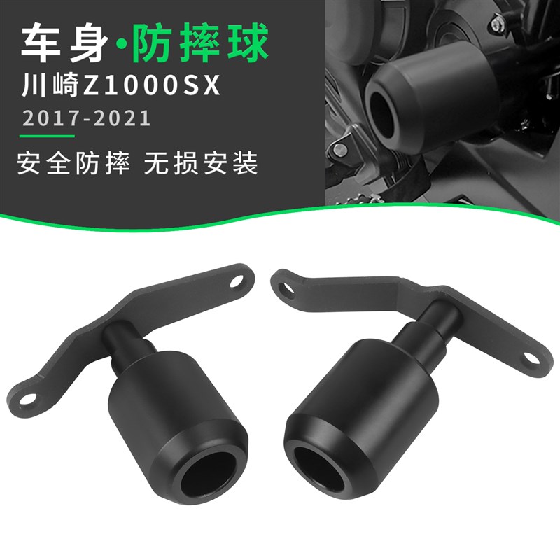 适用川崎Z1000SnX 17-21年改装防摔球保护杠防摔胶防护防倒防摔棒