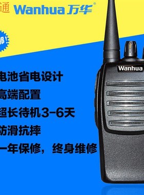 万华WH27C民用50s公里加中继 迷你专业无线对讲机全国包邮