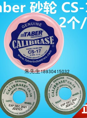 TABER CS-17砂轮TABERCS-17磨轮CS-10F砂轮TABER CSY10砂轮耐磨仪