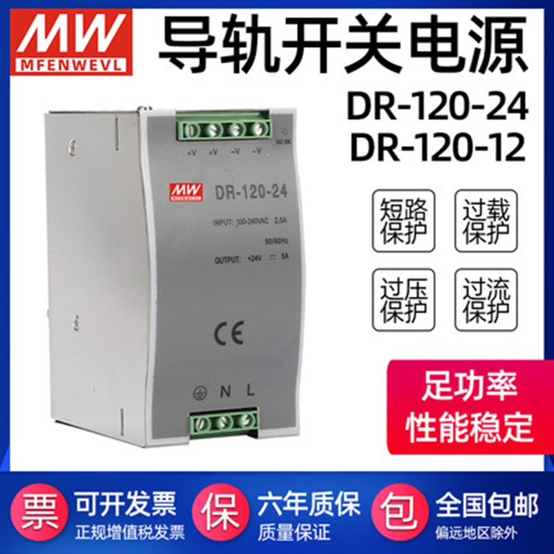 DR-120W-24V 5A导轨开关电源12V10A明纬卡规式V直流变压器明伟