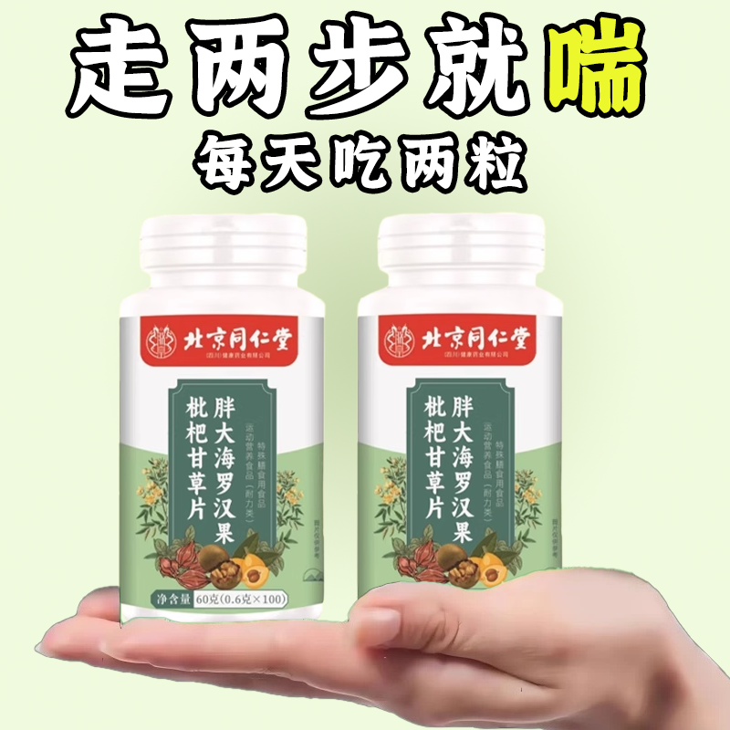 一动就喘】长期喘上不来气心慌气喘上楼喘大喘气止喘