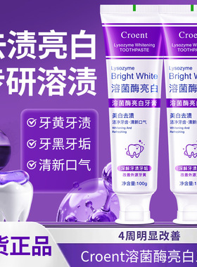 溶菌酶亮白牙膏美白清新口气紫色牙膏去渍炫白呵护牙龈齿清洁口腔