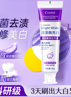 溶菌酶亮白牙膏美白清新口气紫色牙膏去渍炫白呵护牙龈齿清洁口腔