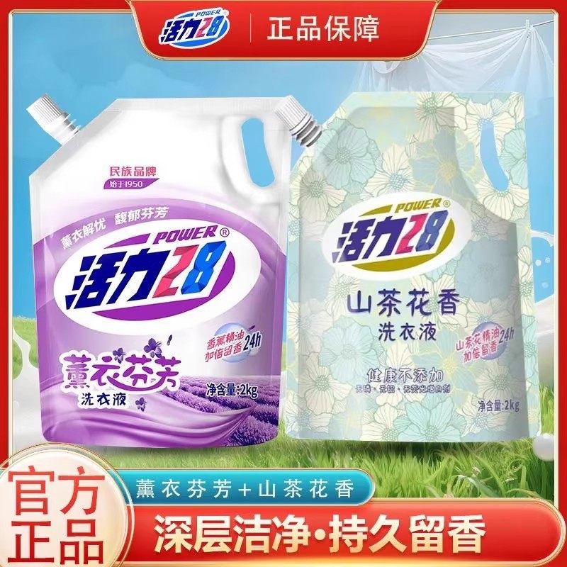 活力28新品山茶花洗衣液袋装持久留香超香家庭实惠补充装去污正品,洗护清洁剂/卫生巾/纸/香薰,香薰挥发液,淘宝优惠券,粉丝福利购,淘宝优惠卷