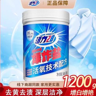活力28爆炸盐1200g桶装洗衣粉强效去污渍增白衣专用去污除菌批发
