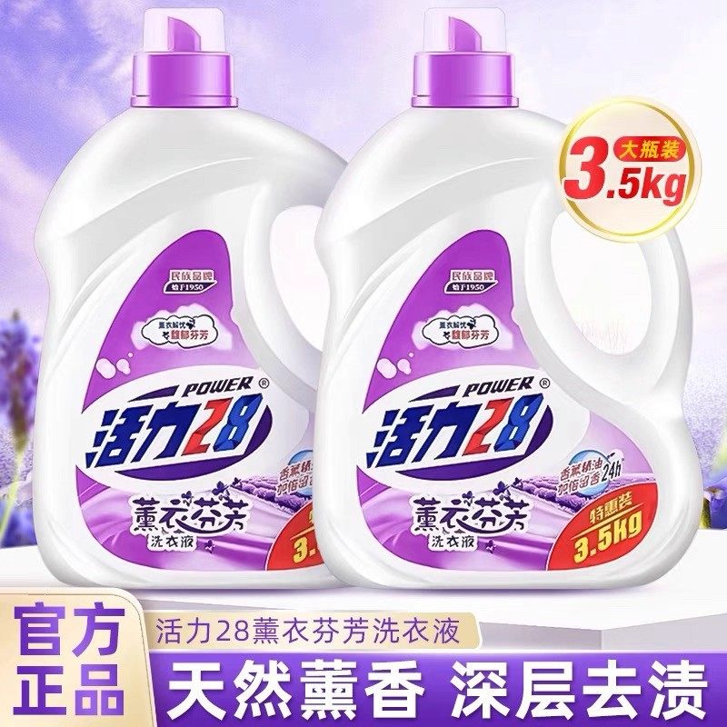 活力28薰衣草洗衣液3.5kg大桶瓶装无磷持久留香去污家用宿舍整箱,洗护清洁剂/卫生巾/纸/香薰,浓缩洗衣液,淘宝优惠券,粉丝福利购,淘宝优惠卷