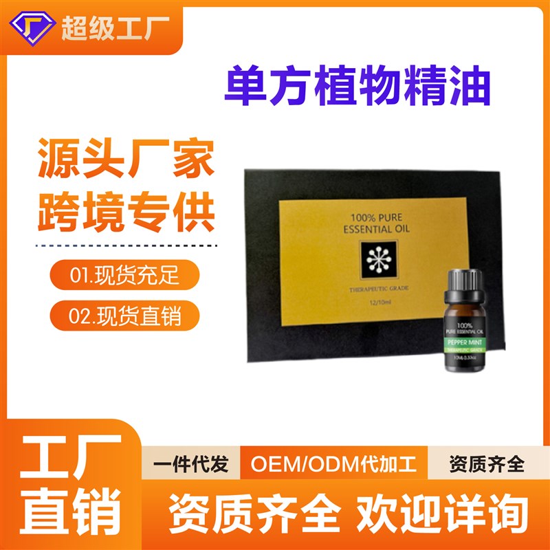 12只装单方香薰精油 香薰蜡烛玫瑰M植物精油香薰精油套装