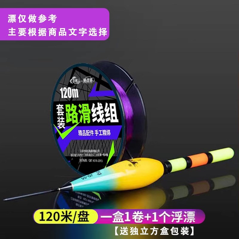 路滑线组成品套装带漂q全套自动找底矶竿海钓免调漂路亚滑漂钓线