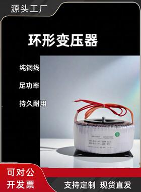 型50W100W迈迪森CN环50W600W80环形变压器开0门机功放步进电机隔