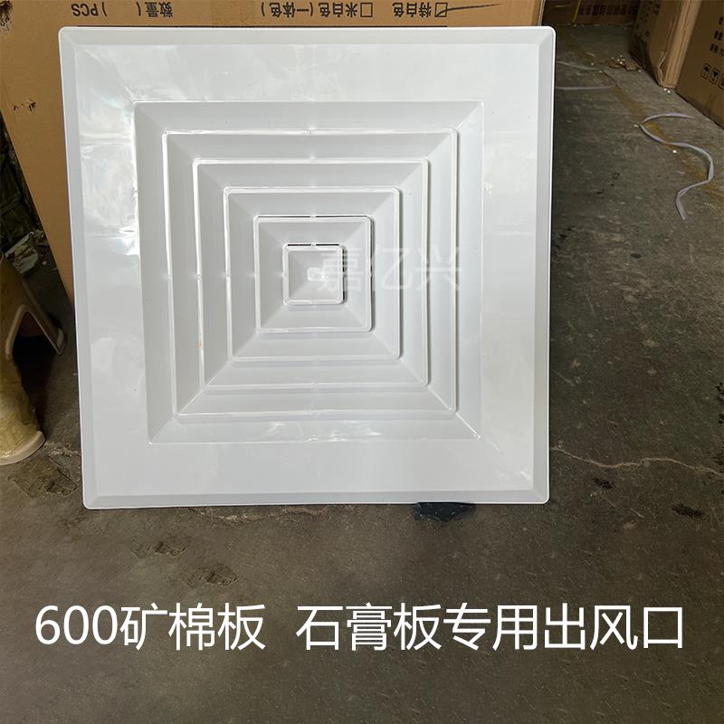 600矿棉口风板 石膏板调专用出风中央空通口595 603天花taobao板