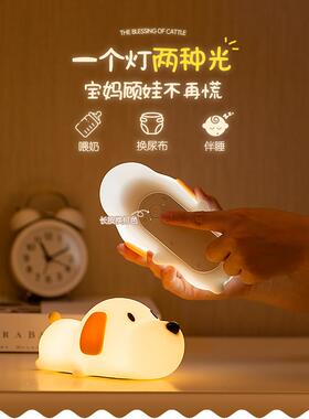 小硅胶小夜灯触摸狗拍拍童睡45734眠儿充电式婴头儿喂奶护眼卧室