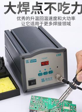高可9频焊台5203H恒温调助攻手大功率150W电烙铁0W洛铁套装20H维