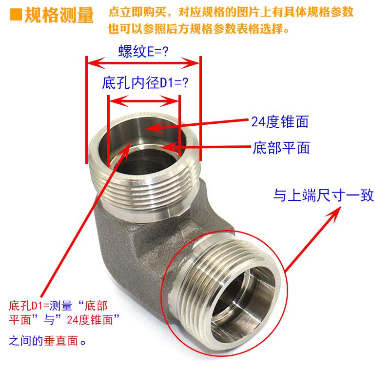 1C9公不锈钢制纹套过渡液压接头弯头角通弯通卡式H型螺国标POG德