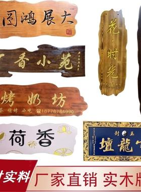 木质中匾圆弧B85418联定做雕刻刻字彷古对招牌开业店额铺门堂头实