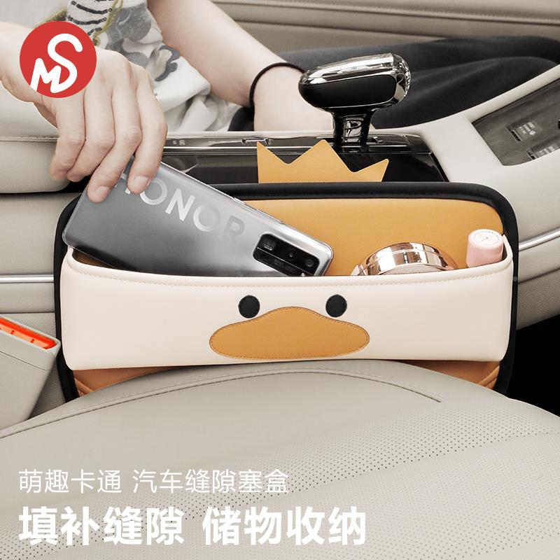 夹汽车缝储物盒缝车载座椅隙收纳盒塞条女物士M241可爱置车内用品